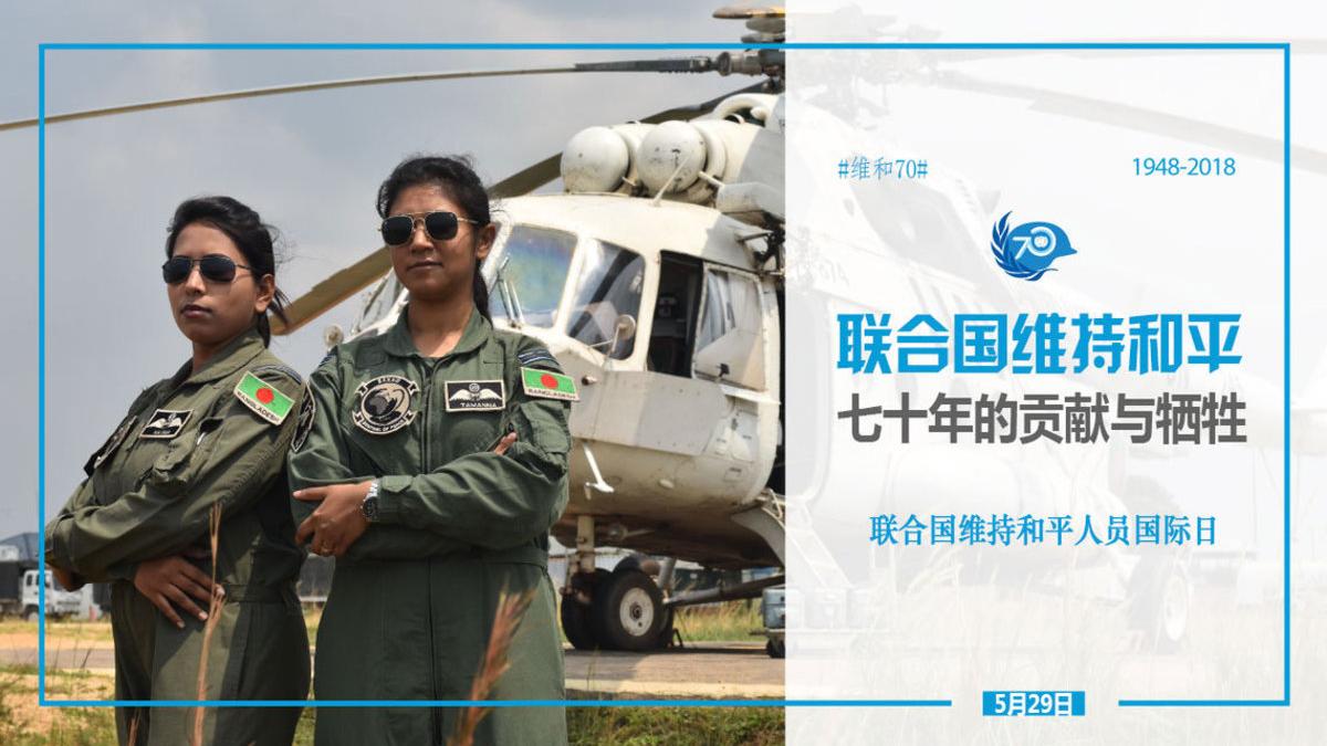 UN Peacekeeping 70 Years of Service & Sacrifice