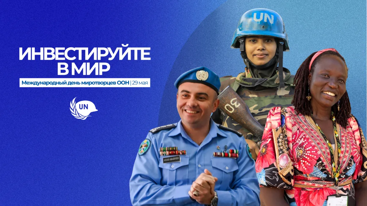invest inpeace banner russian