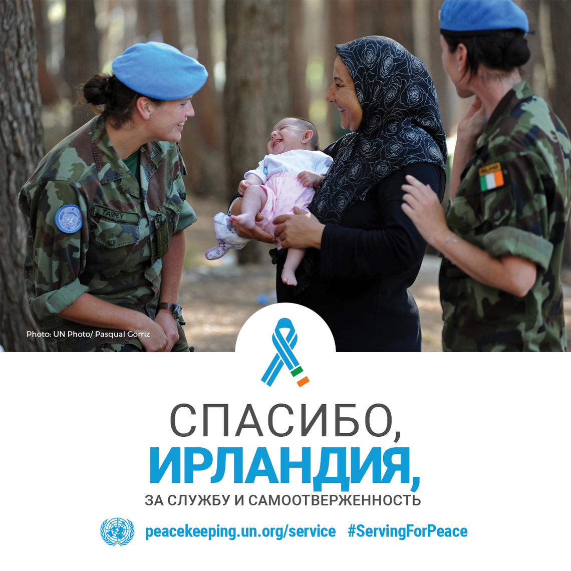 Спасибо, Ирландия!