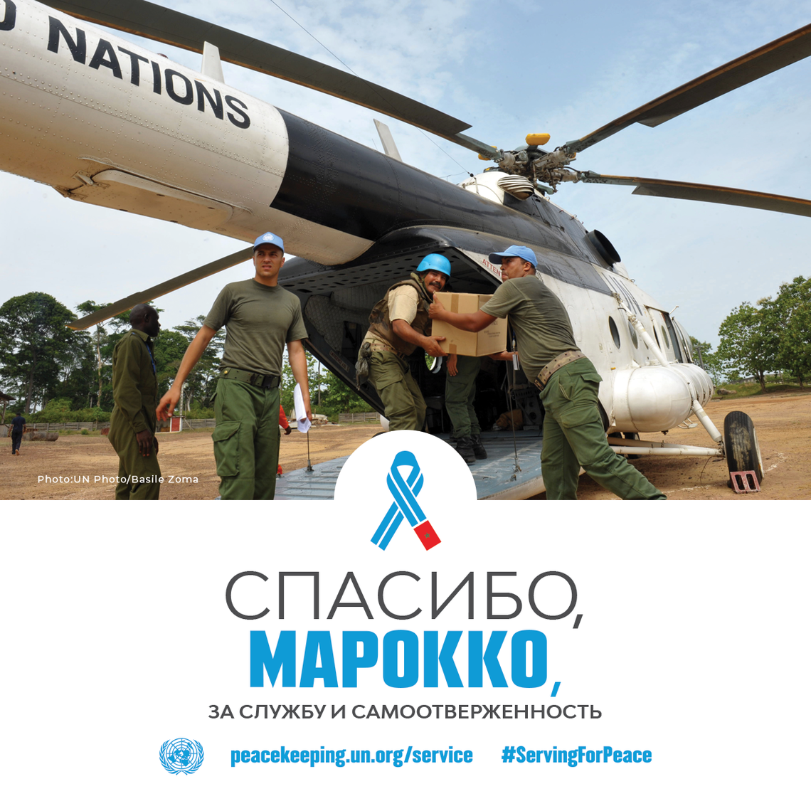 Миротворческий контингент Марокко