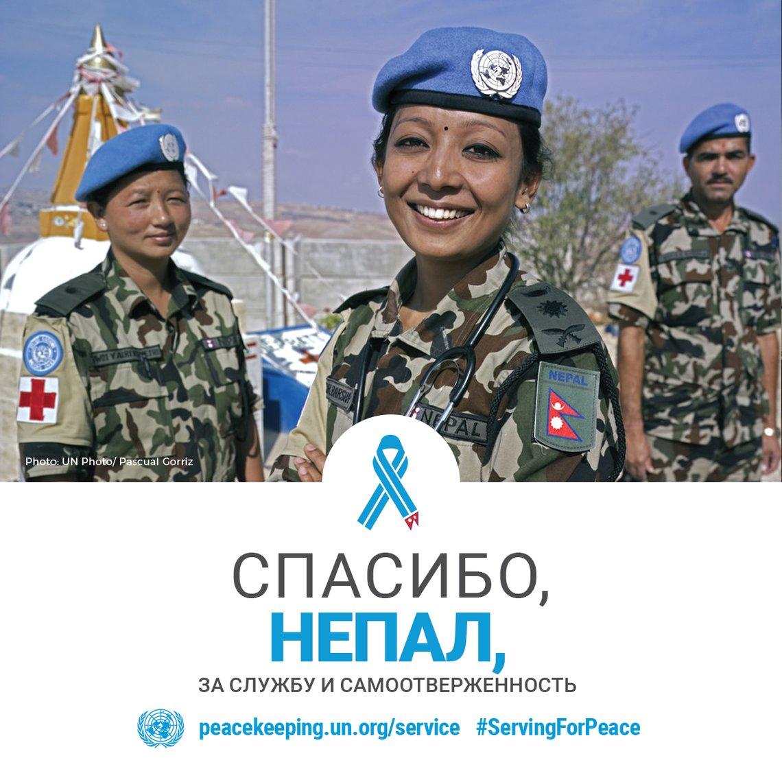 Спасибо, Непал!